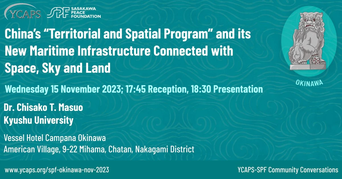 YCAPS共催セミナーシリーズ： Community Conversations Seminar Series「China's "Territorial and Spatial Program" and its New Maritime Infrastructure Connected with Space, Sky and Land」