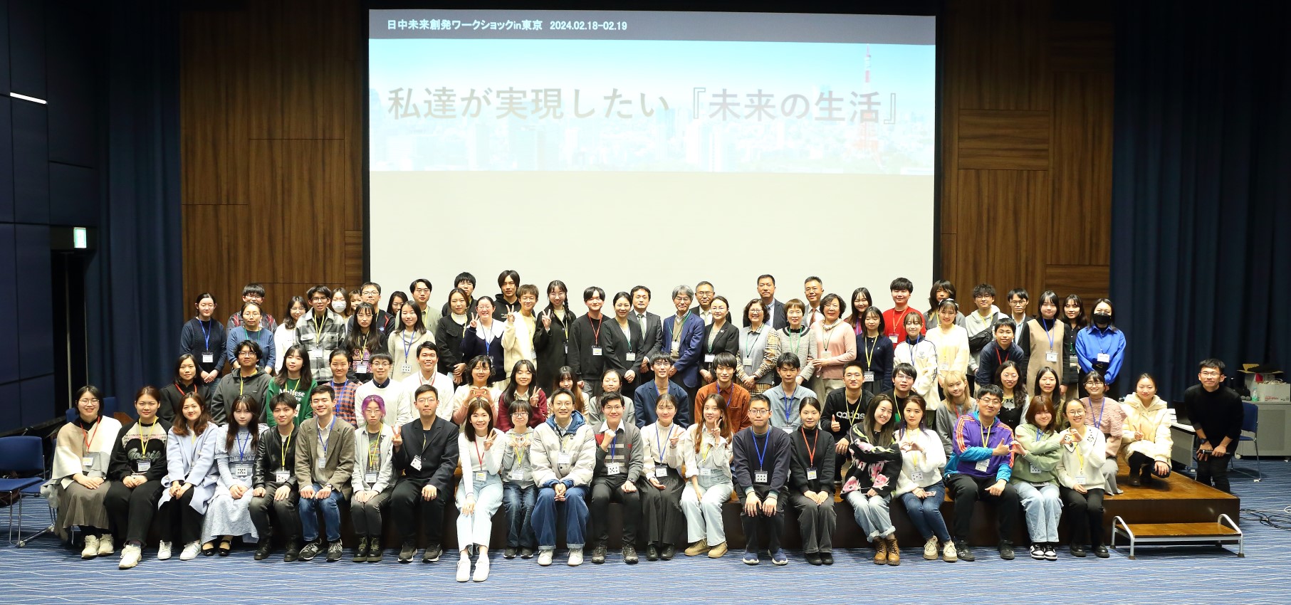 日中未来創発ワークショップin東京～私たちが実現したい『未来の生活』集合写真