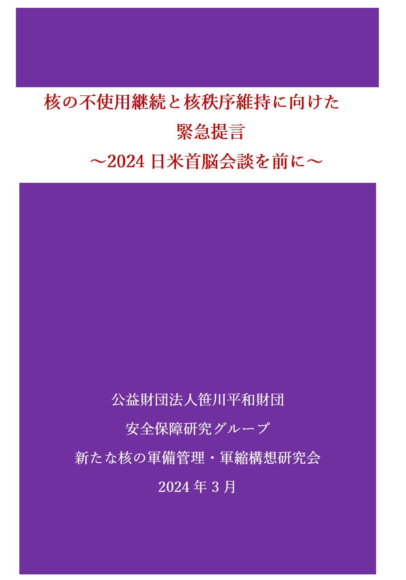 緊急提言『ロシアによるウクライナ侵攻：原子力民生利用の諸課題と日本の役割』