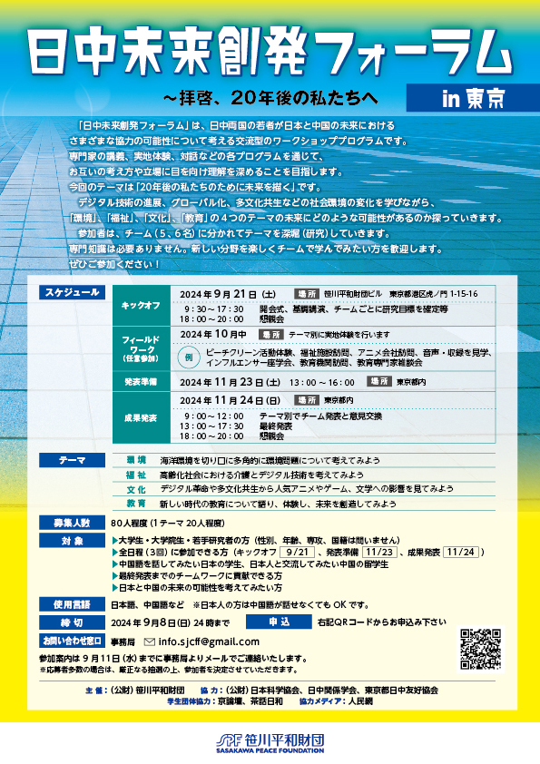 日中未来創発ワークショップin東京ポスター（PDF）