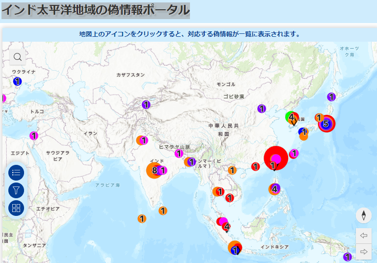 サイバー安全保障研究ーインド太平洋地域の偽情報ポータル