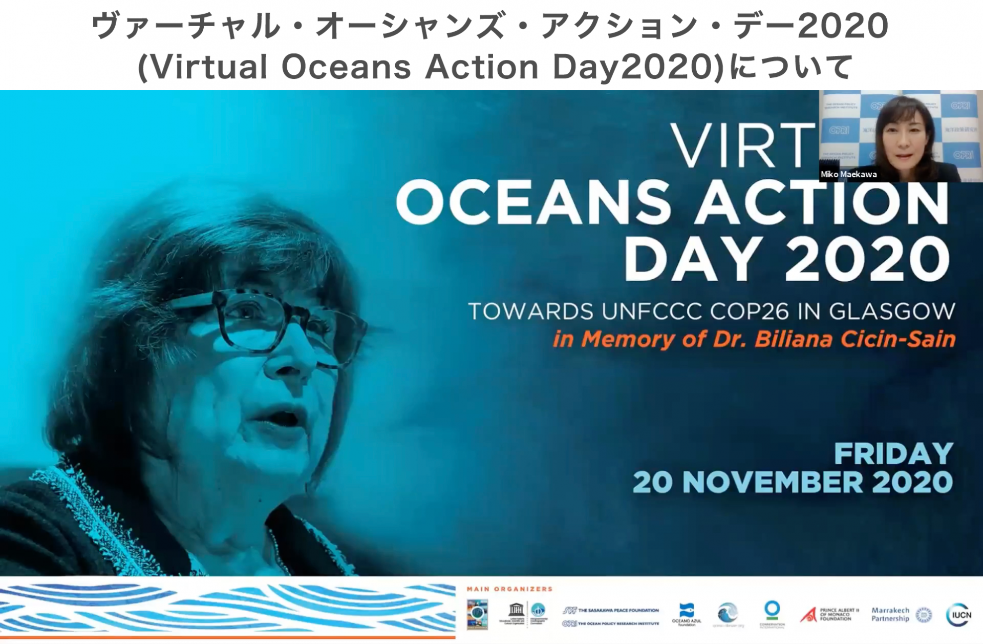(代)ヴァーチャル・オーシャンズ・アクション・デー2020 (Virtual Oceans Action Day2020)について
