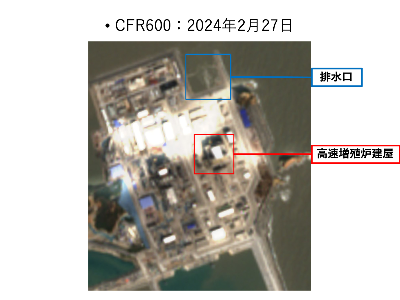衛星画像1：CFR600の排水口から水の渦が確認できる