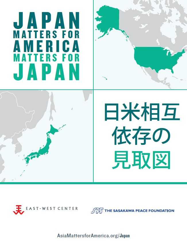 Japan Matters for America/America Matters for Japan (2019)