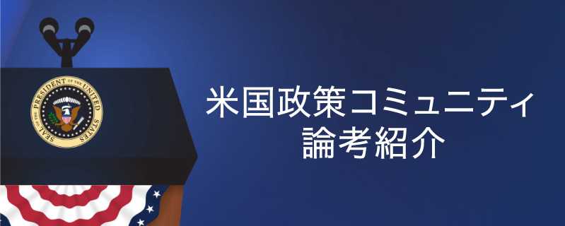 ウクライナ戦争の終結と天然資源をめぐる大国の思惑