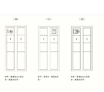 （右）無効票の一例