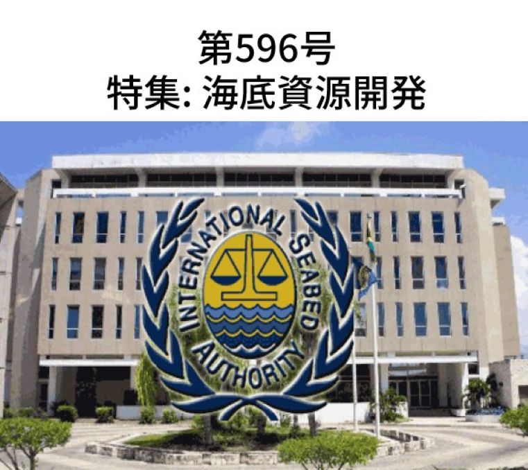 Newsletter No.596