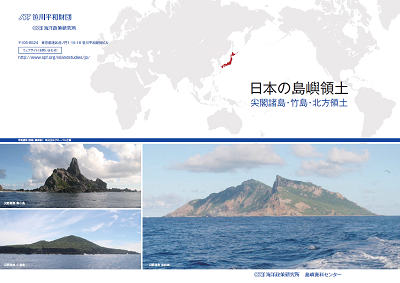 リーフレット『日本の島嶼領土―尖閣諸島・竹島・北方領土―』を発行しました