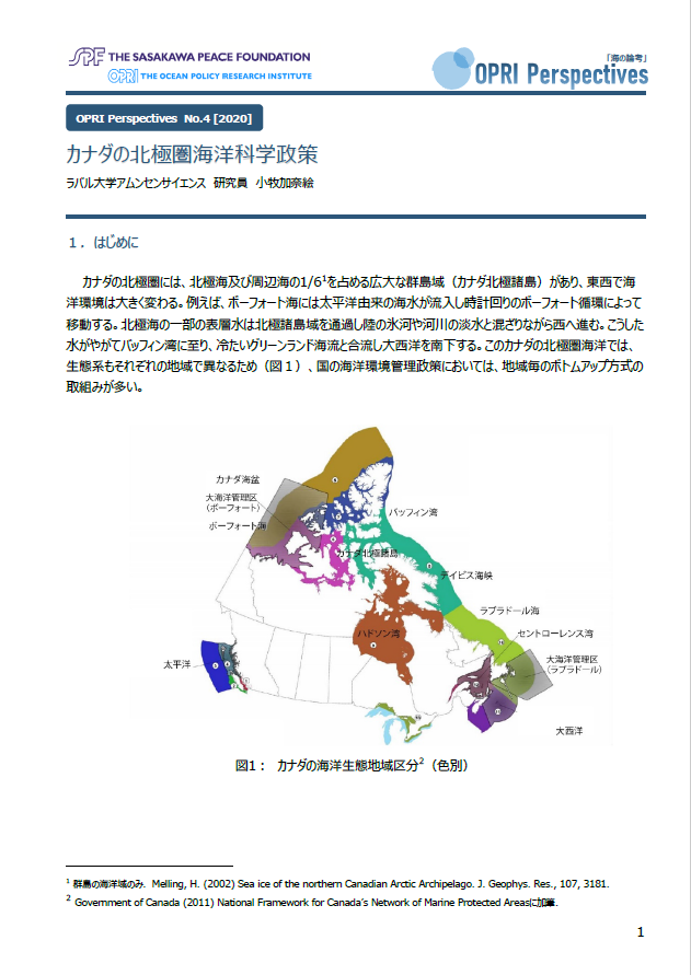 カナダの北極圏海洋科学政策