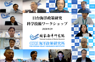 【開催報告】日台海洋政策研究科学技術ワークショップ