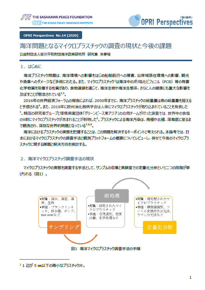 海洋問題となるマイクロプラスチックの調査の現状と今後の課題