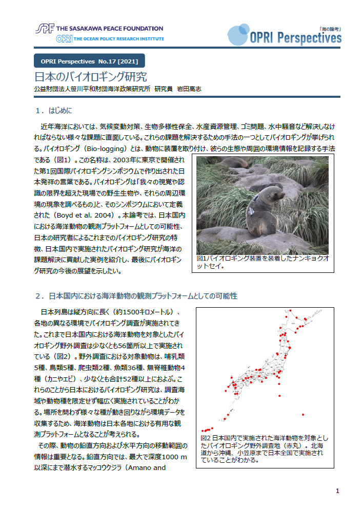 日本のバイオロギング研究