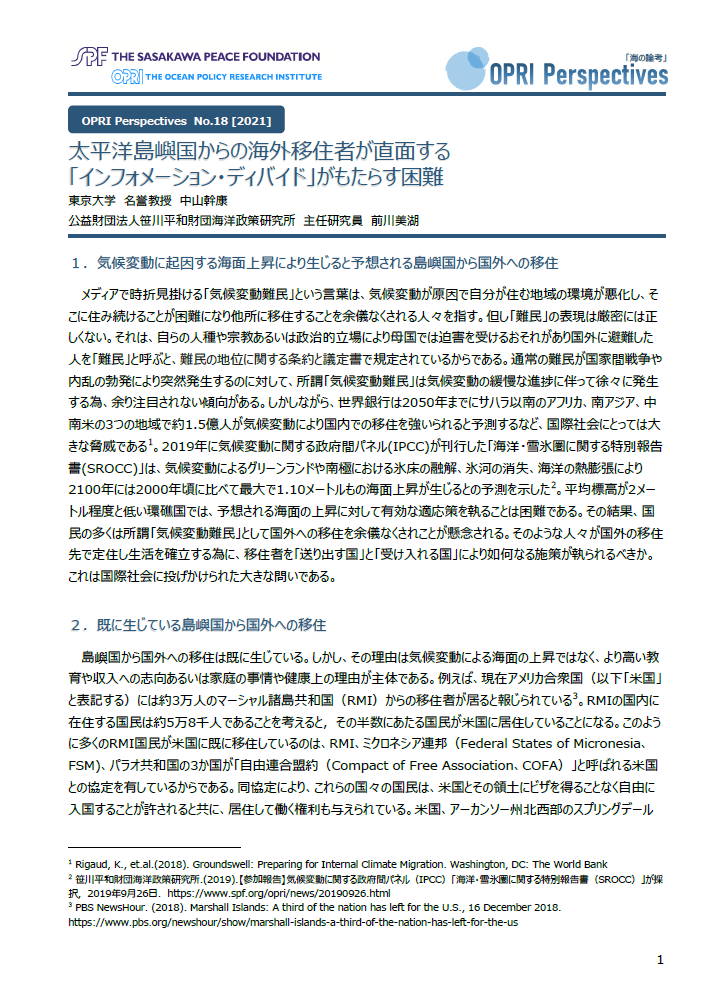 太平洋島嶼国からの海外移住者が直面する 「インフォメーション・ディバイド」がもたらす困難