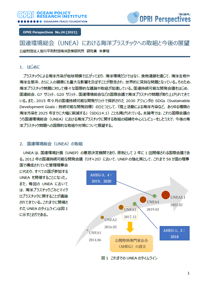 国連環境総会（UNEA）における海洋プラスチックへの取組と今後の展望