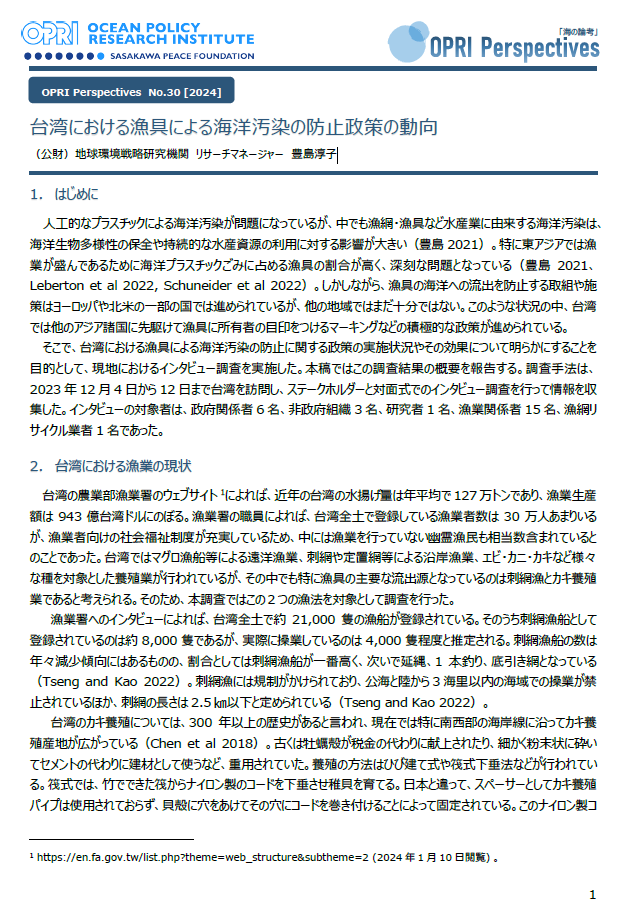 台湾における漁具による海洋汚染の防止政策の動向