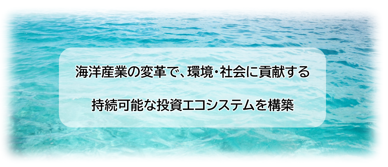 Blue Impact Finance Initiative (BIFI) 特設ページを公開しました