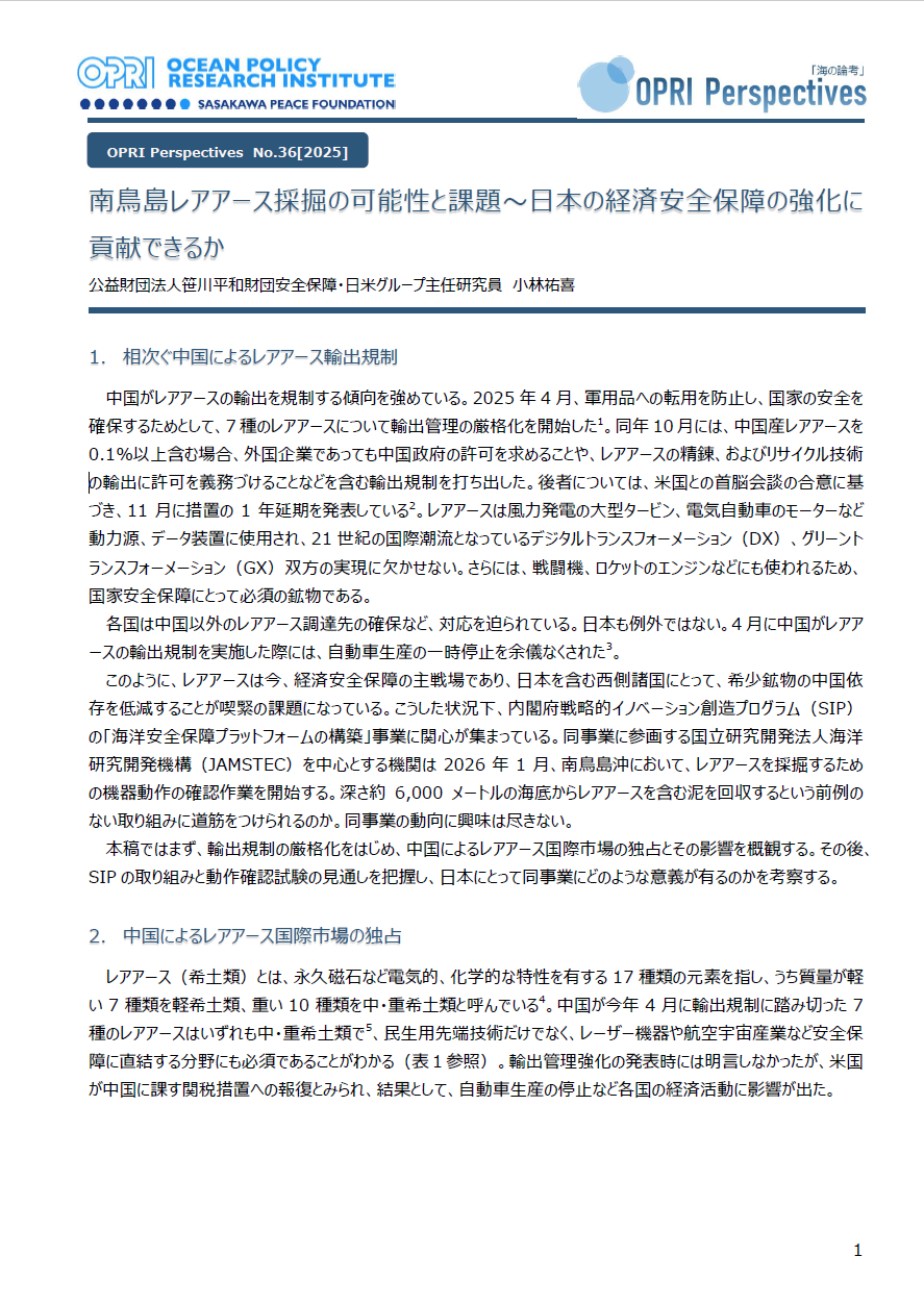 南鳥島レアアース採掘の可能性と課題～日本の経済安全保障の強化に 貢献できるか