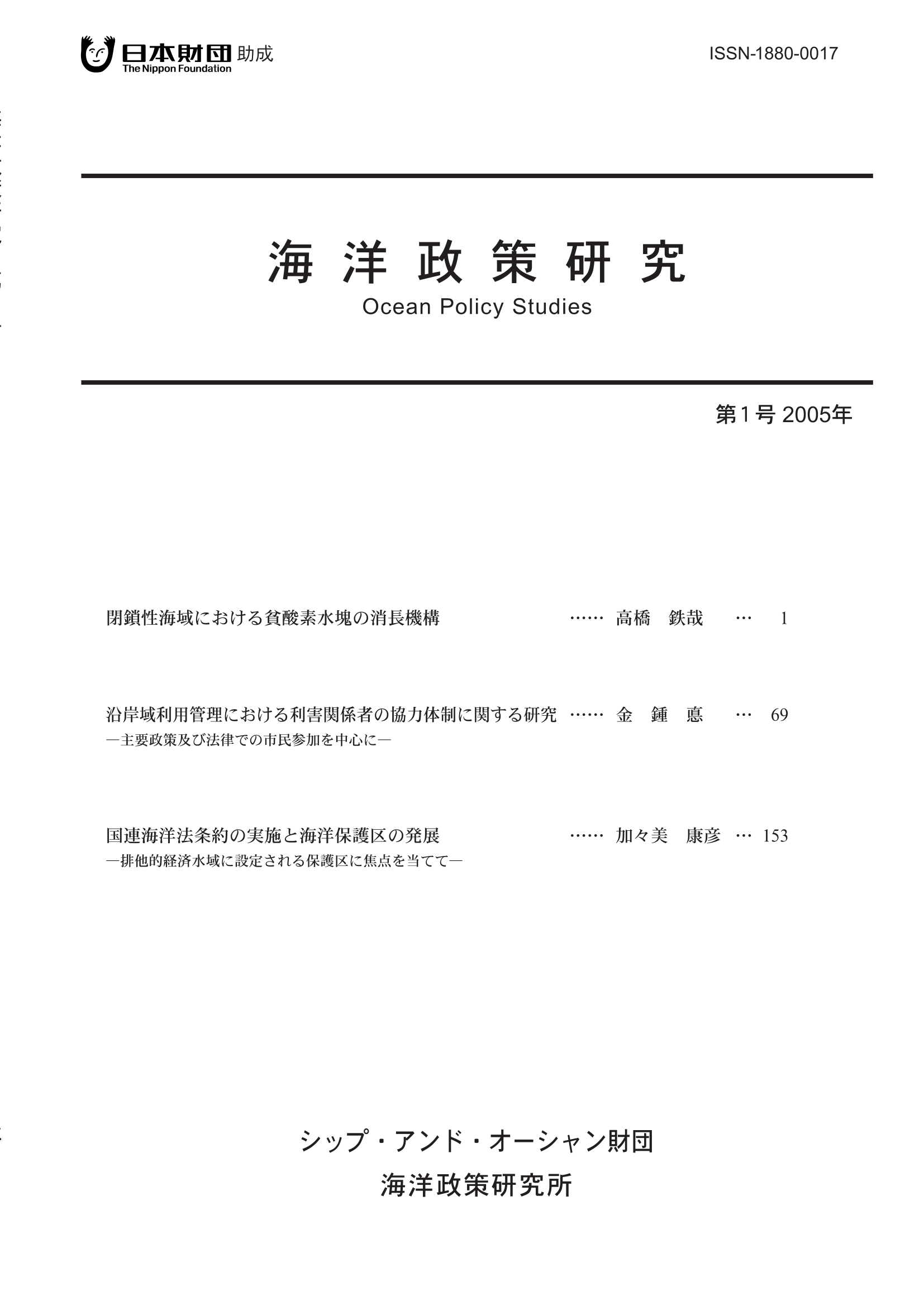 海洋政策研究第1号表紙