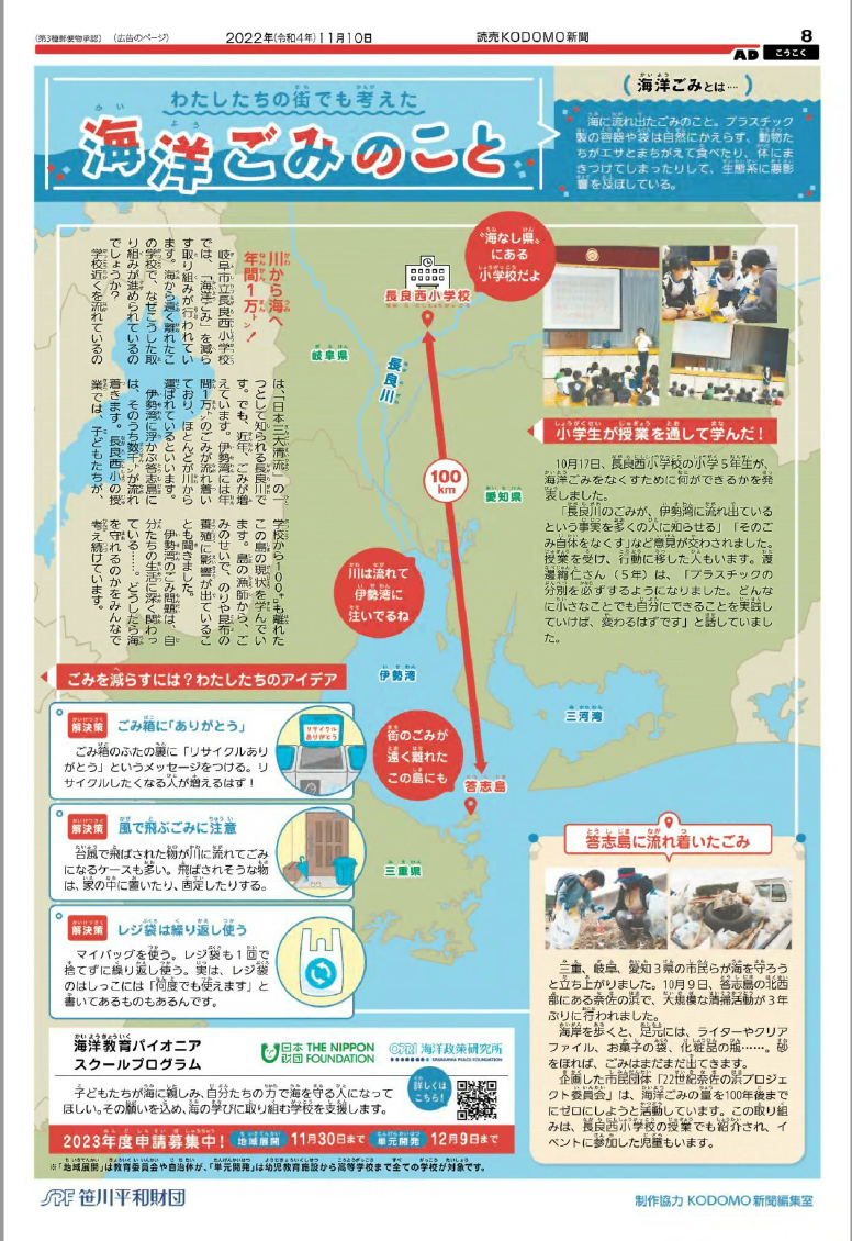 「わたしたちの街でも考えた 海洋ごみのこと」, 読売KODOMO新聞, 2022年11月10日(木)　紙面画像