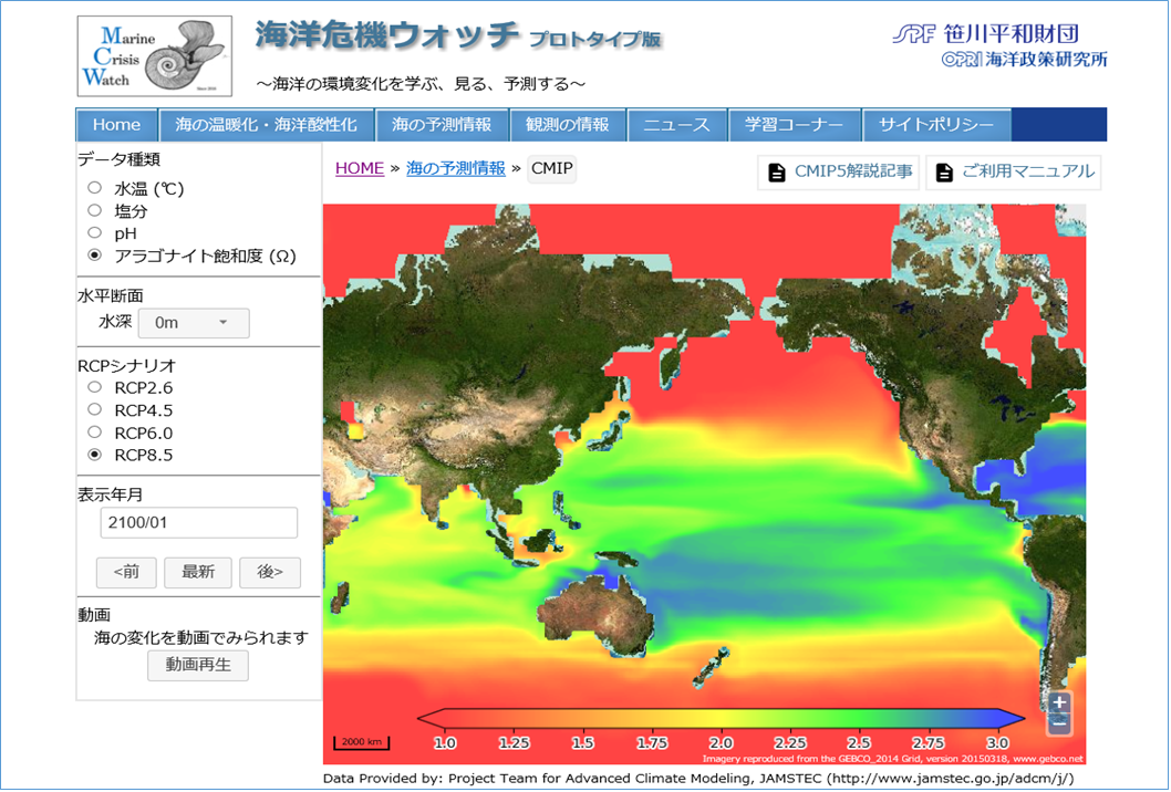 掲載例：アラゴナイト飽和度Ωの将来予測（2100年、RCP8.5シナリオ）写真