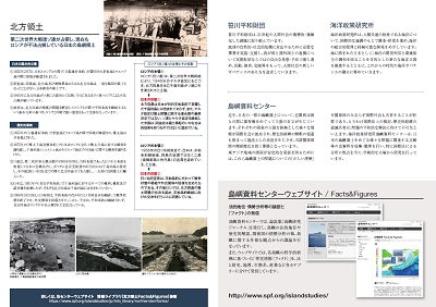 リーフレット(日本語版)同上(左から、北方領土、笹川平和財団・海洋政策研究所・島嶼資料センター紹介記事)