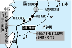 4章(安全・防災)東シナ海問題写真