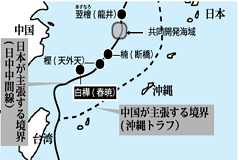 ４章（安全・防災）東シナ海問題写真