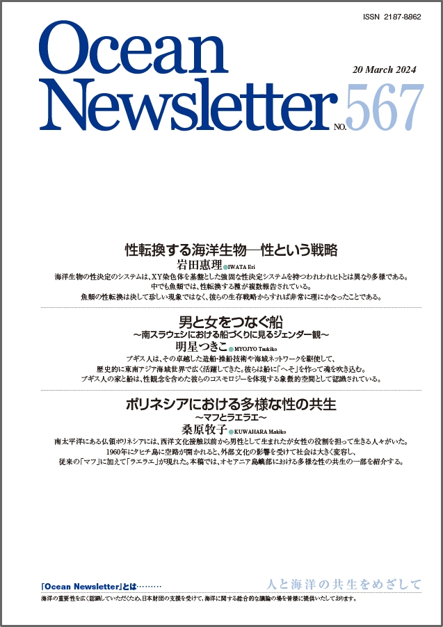 Ocean Newsletter No.567 表紙