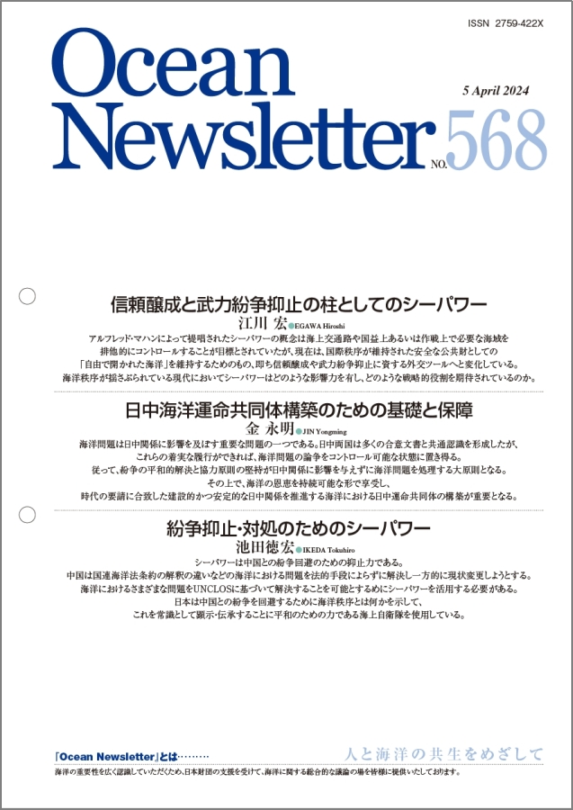 Ocean Newsletter No.568 表紙