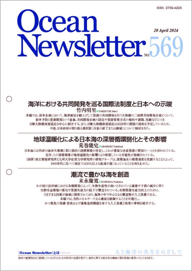 Ocean Newsletter No.569 表紙