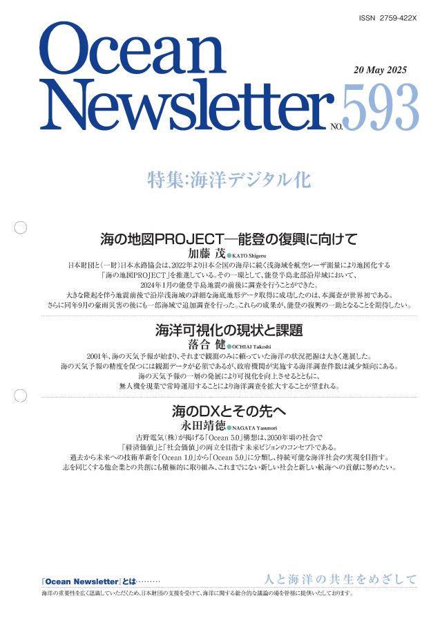 Ocean Newsletter No.593 表紙