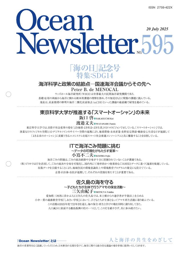 Ocean Newsletter No.593 表紙