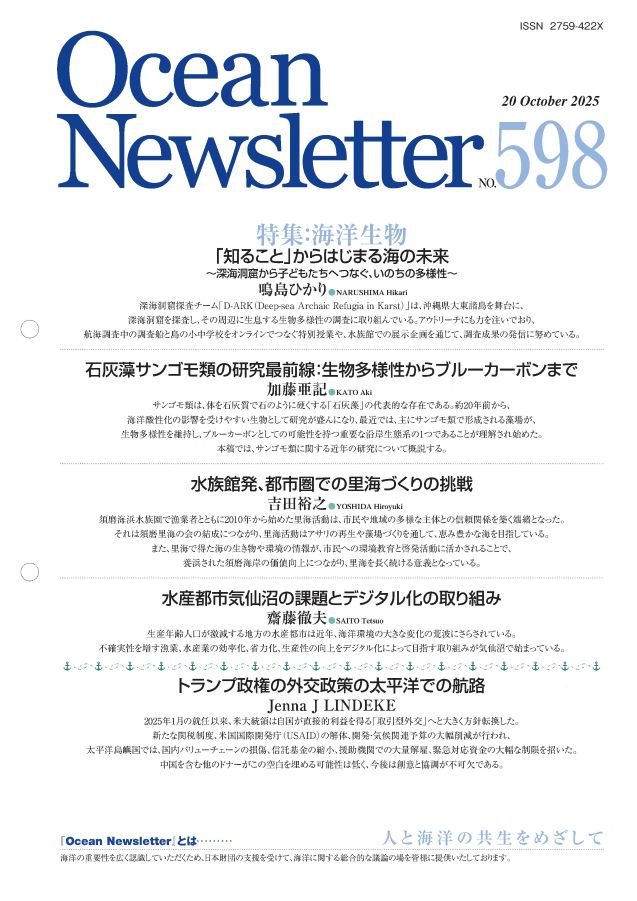 Ocean Newsletter No.593 表紙