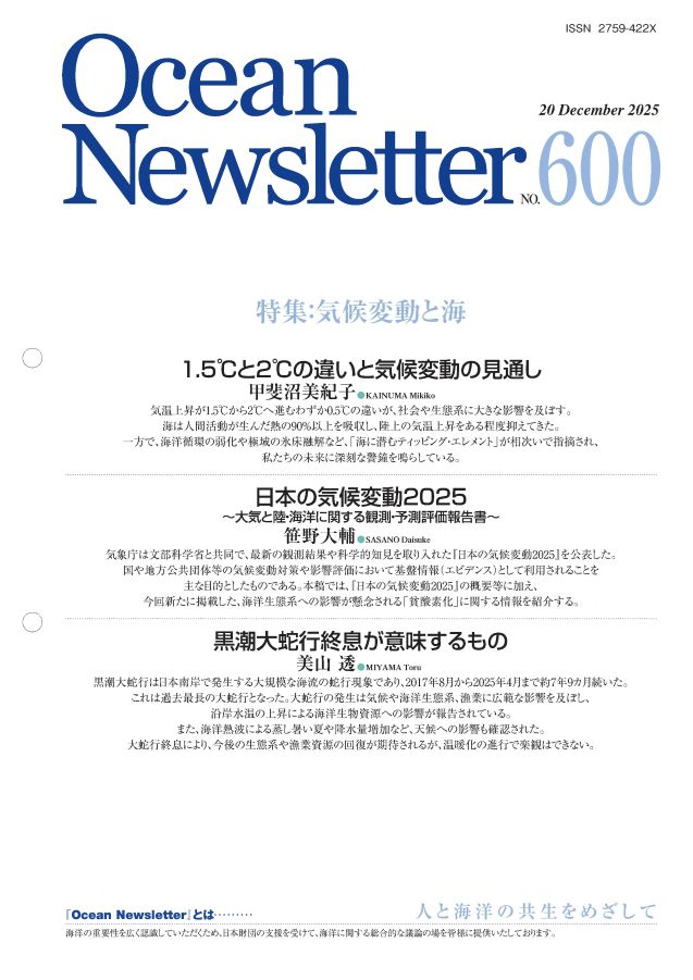 Ocean Newsletter No.593 表紙