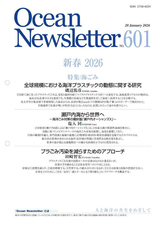 Ocean Newsletter No.593 表紙