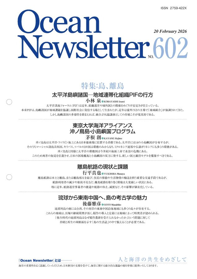 Ocean Newsletter No.593 表紙