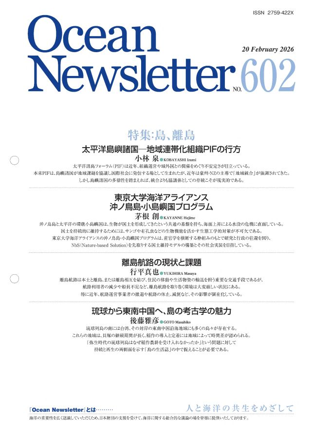 Ocean Newsletter No.593 表紙