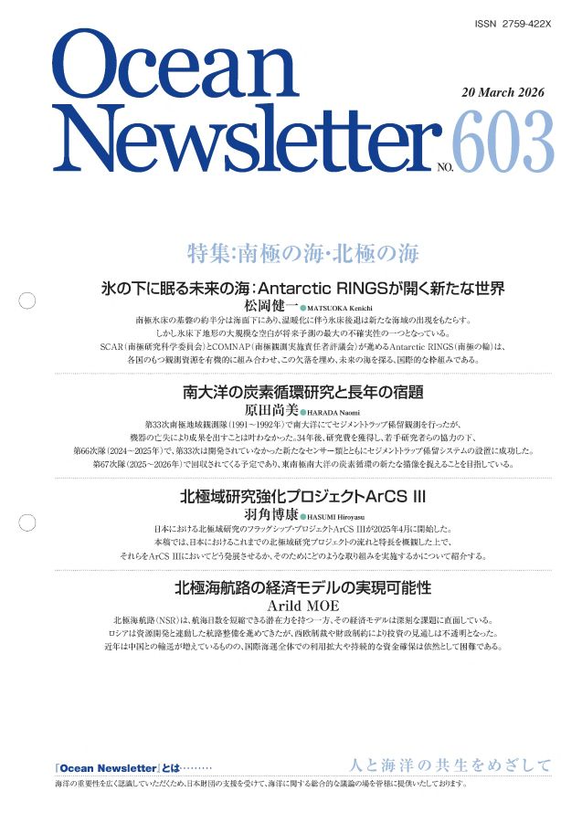 Ocean Newsletter No.593 表紙