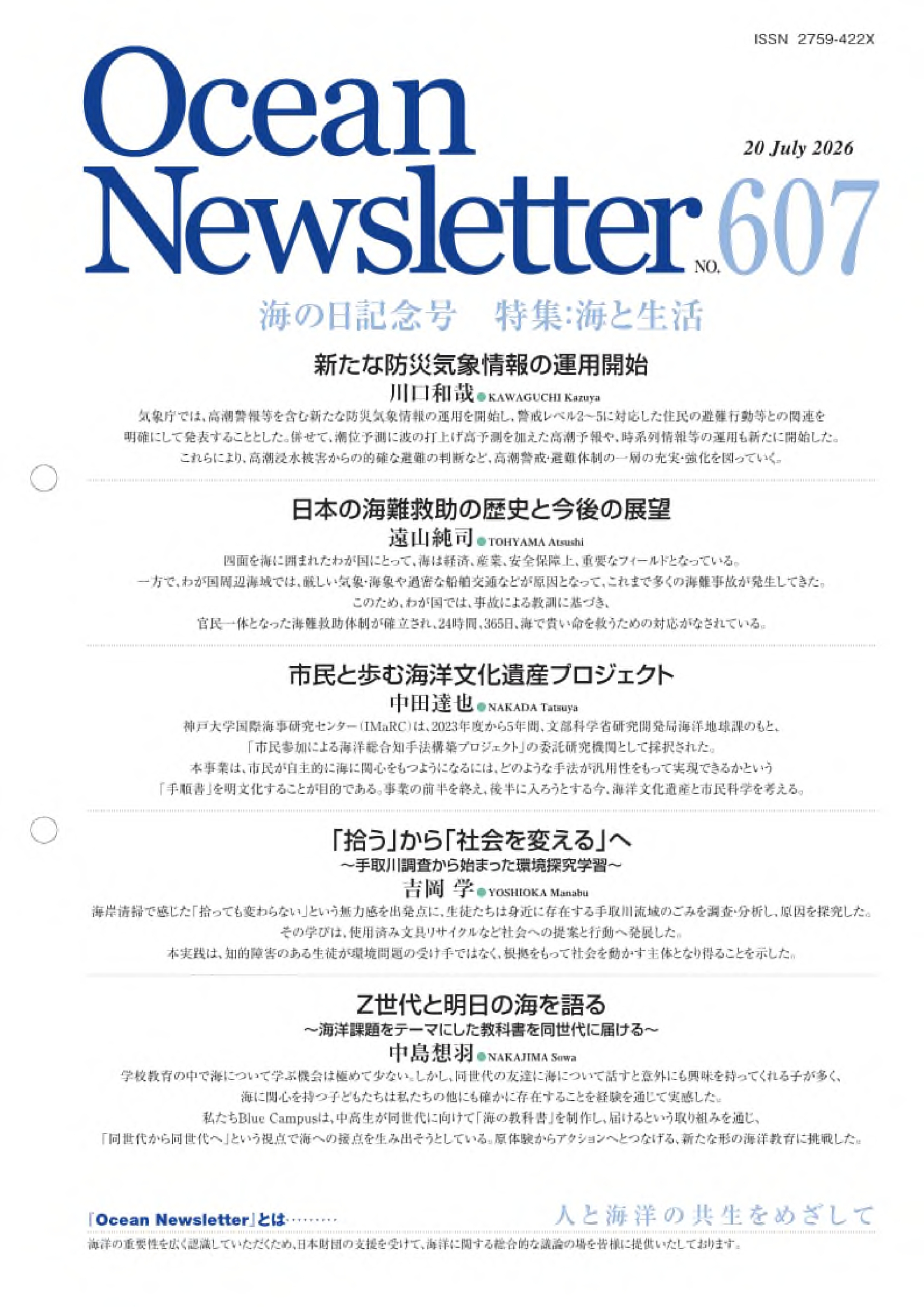 Ocean Newsletter No.593 表紙