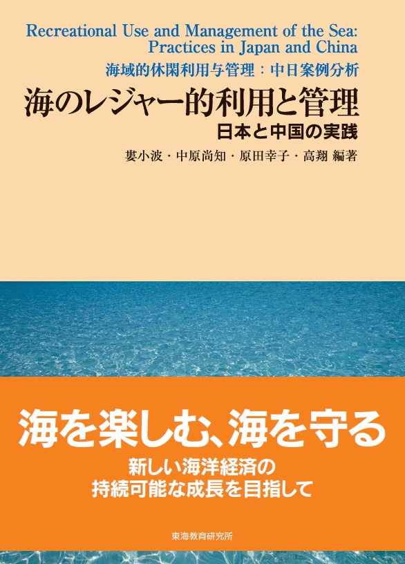 海の生物と環境をどう守るか表紙