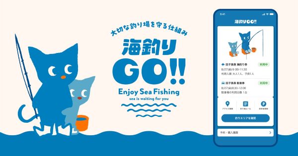 ■図1　海釣りGOタイトル画像　https://umigo.co.jp/