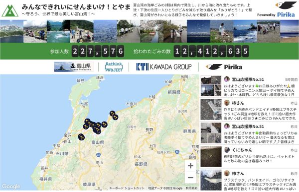 ■図3 (株)ピリカが運営するピリカ富山県版見える化ページ「みんなできれいにせんまいけ!とやま~守ろう、世界で最も美しい富山湾!~」