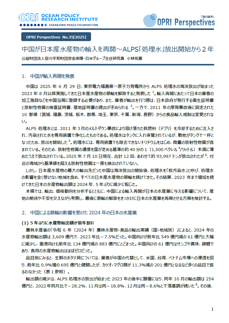 中国が日本産水産物の輸入を再開～ALPS「処理水」放出開始から2年