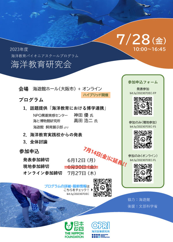 2023年度 海洋教育研究会 | イベント情報 | 笹川平和財団| 海洋 2023年度 海洋教育研究会 | イベント情報 | 笹川平和財団| 海洋