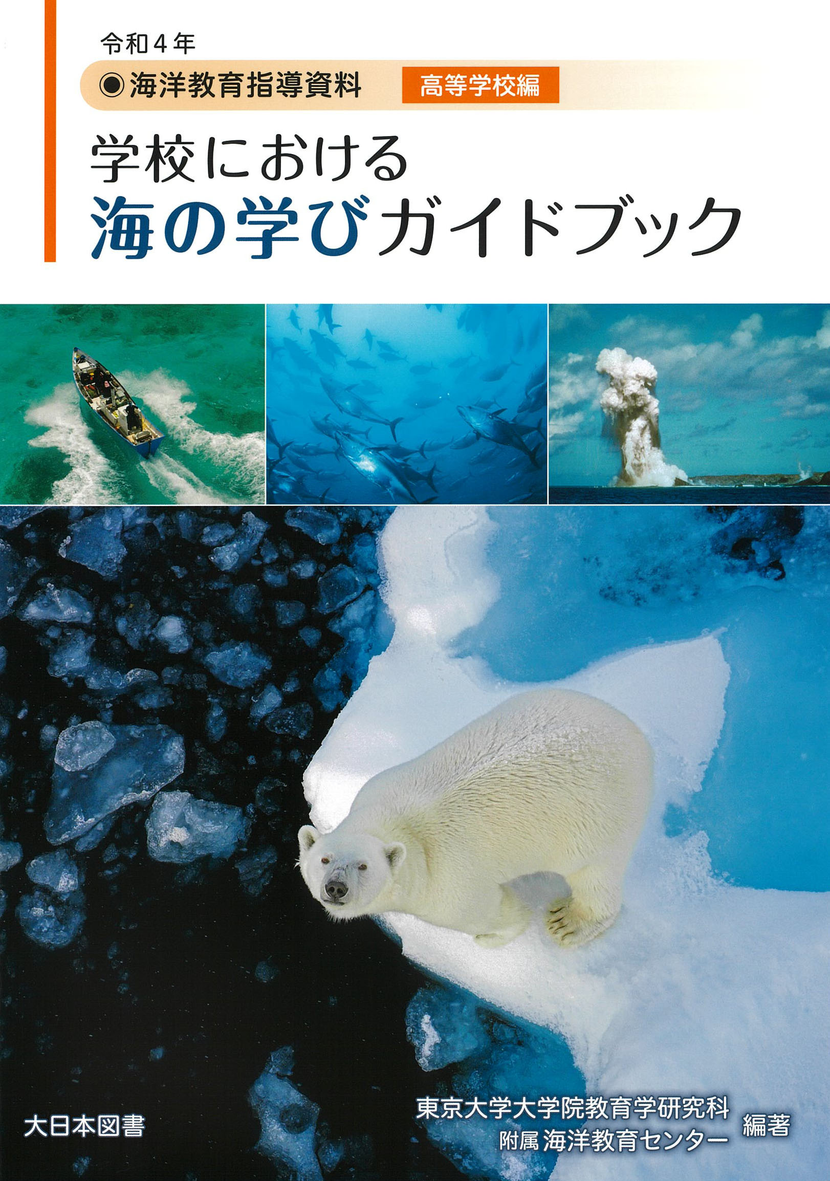 海洋教育指導資料