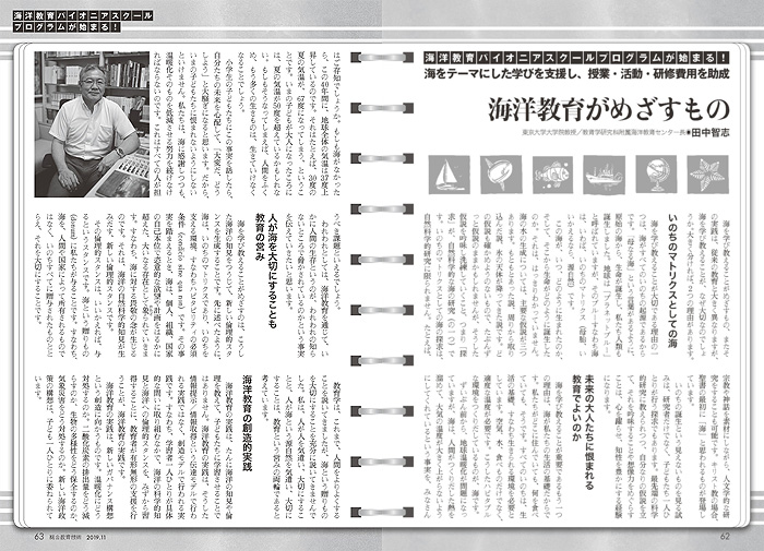 総合教育技術11月号