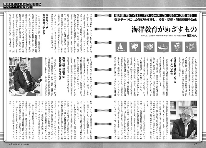 総合教育技術12月号