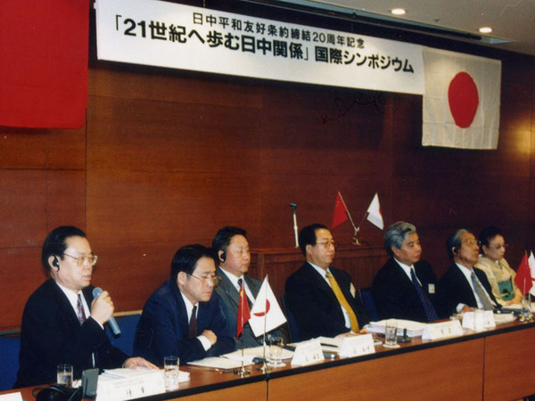 159 日中平和友好条約締結20周年記念シンポジウム｜事業紹介
