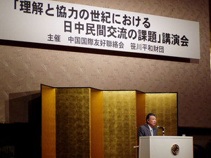 227 中日民間交流会議2002