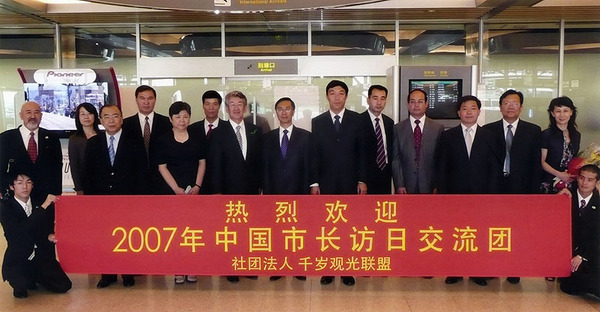 266 中国市長訪日交流